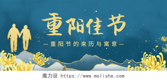 蓝色插画重阳佳节重阳节传统节日UI手机公众号首图重阳节活动首图